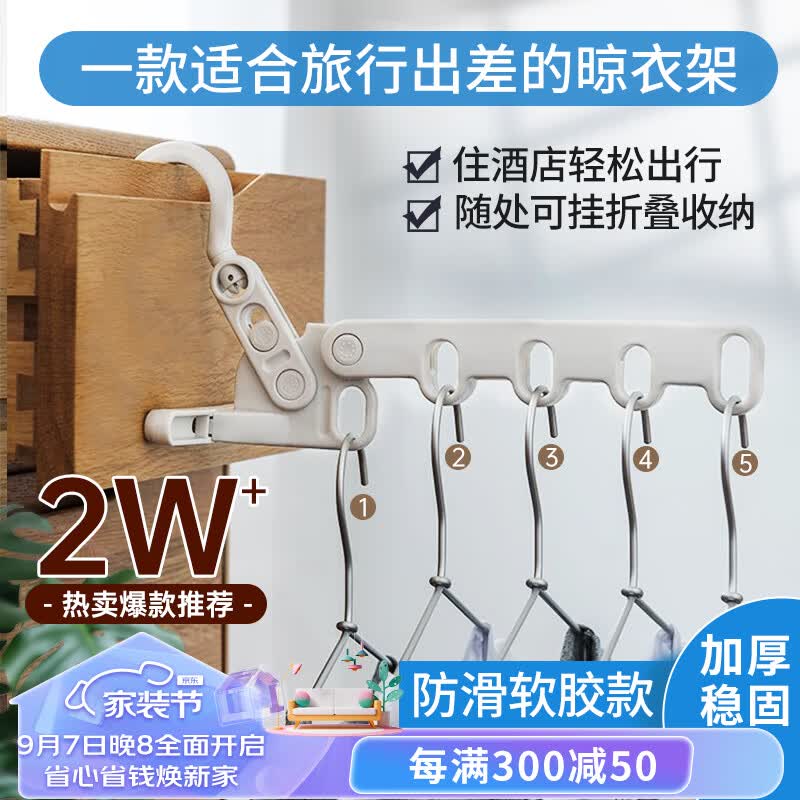 Daisy Leaf 可折叠晾衣架五孔折叠衣架折叠5孔酒店旅行晾衣架晒衣神器防滑款高性价比高么？