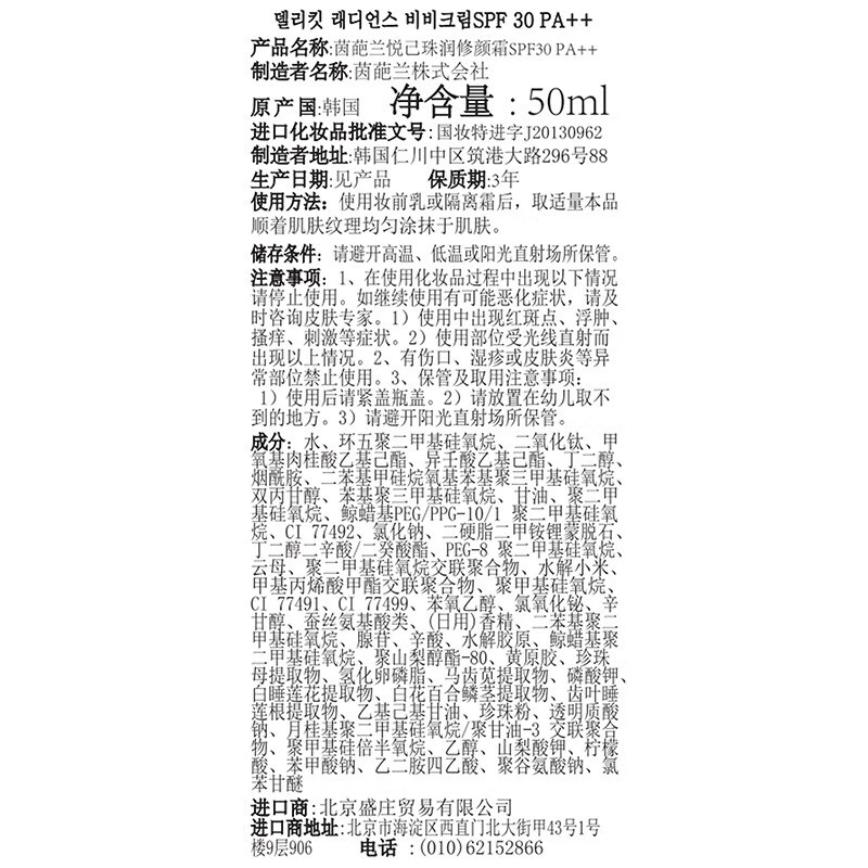 茵葩兰(ENPRANI) 悦己珠润修颜霜50ml SPF30PA++ 保湿遮瑕防晒隔离BB霜韩国女 修颜50ml