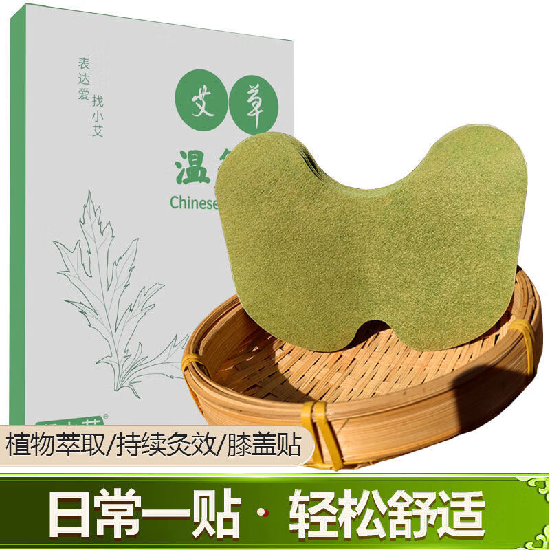 郑小艾艾草贴肚脐膝盖腰椎暖肩膀颈椎后背三伏贴廋肚子暖宫艾灸富