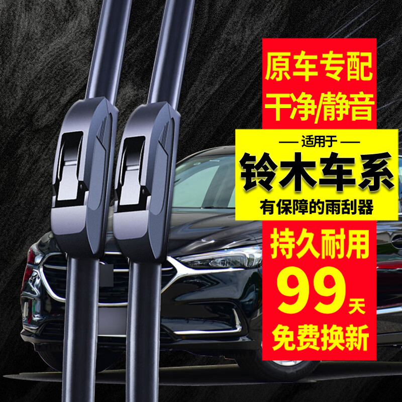 徽诚奥适用铃木雨燕雨刮器片骁途天语SX4维特拉锋驭尚悦汽车雨刷胶条片 铃木利亚纳