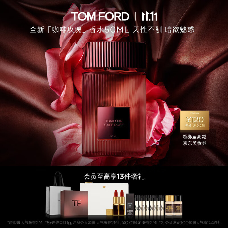 TOM FORD啡萦珍瑰香水 新香咖啡玫瑰TF香水50ML花香调 生日礼物送女友属于什么档次？