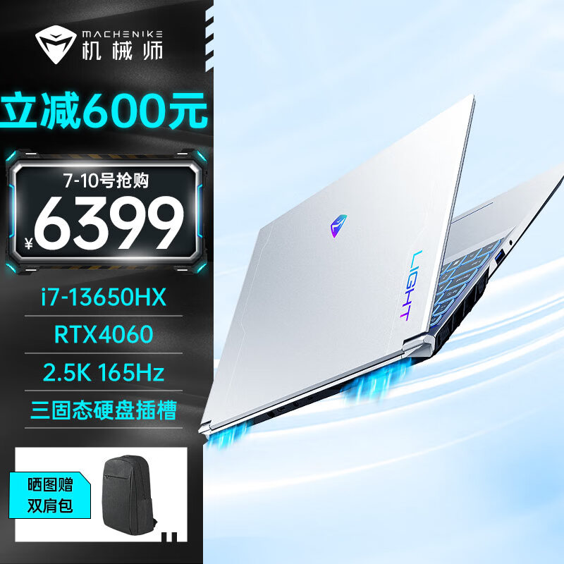 机械师曙光15Pro 13代酷睿i7-13650HX游戏本RTX4060独显大学生笔记本电脑 16G DDR5/1T PCIE4.0高速固态 15.6英寸2.5K 165Hz