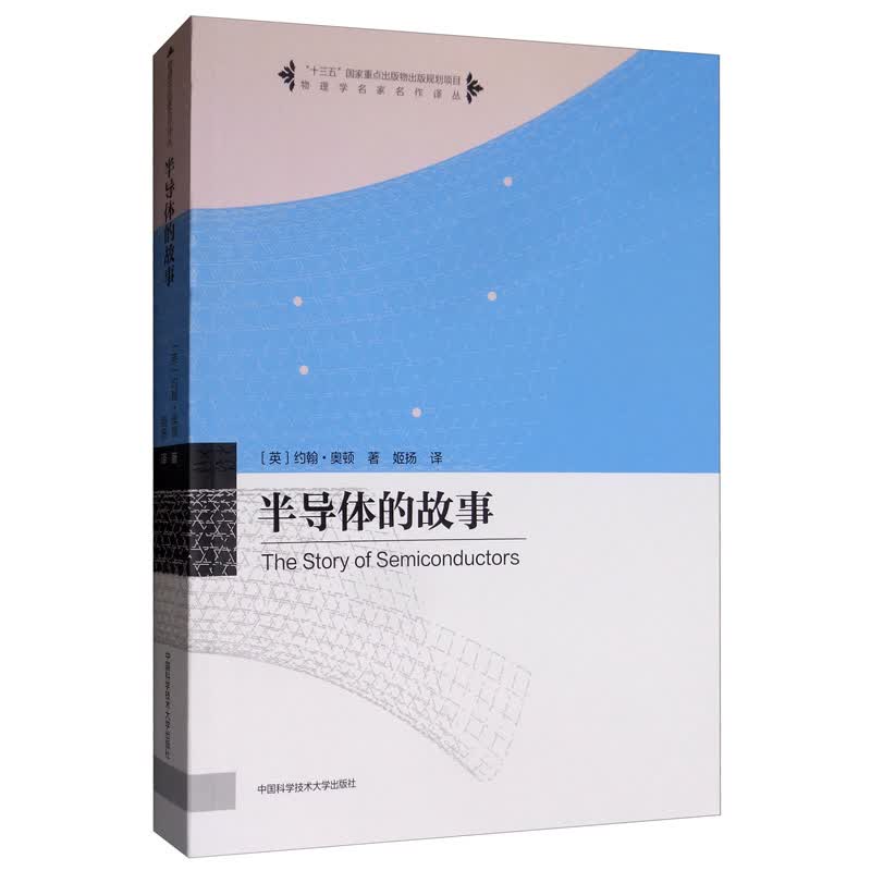 半导体的故事怎么样,好用不?