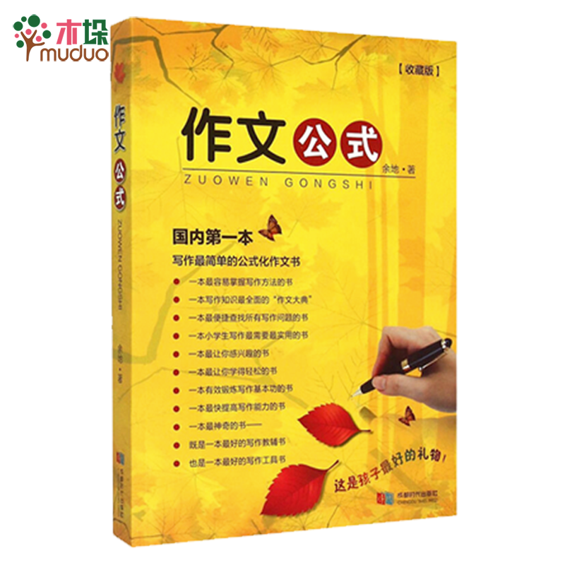 作文公式(收藏版)中小学生作文辅导书