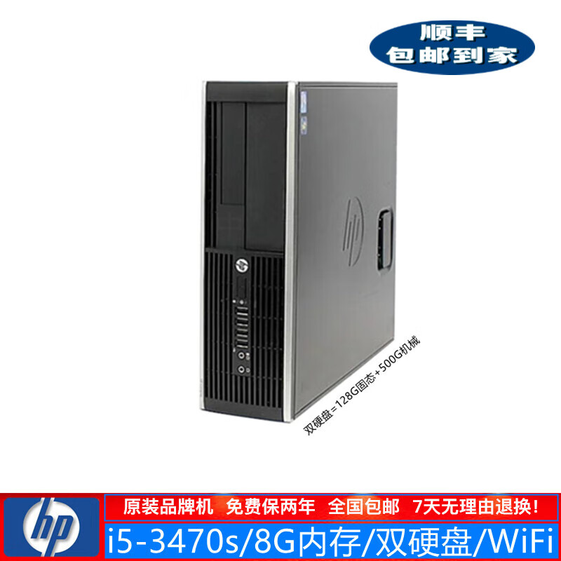 惠普HP 600G1/6200系列 二手电脑台式机 双核四核品牌机 i3/i5/i7 家用办公主机 配置3】四核i5-3470s/8G/双硬盘/9成新