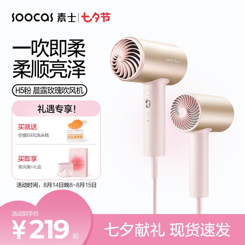 素士SOOCAS 电吹风筒负离子高速吹风机宿舍智能学生电风吹 H5粉 送女生礼物