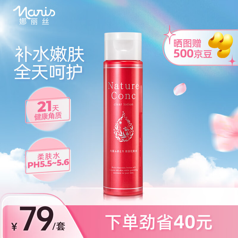 娜丽丝（NARIS）面部爽肤水200ml补水学生军训保湿提亮妆前精华化妆水收缩毛孔 爽肤水200ml