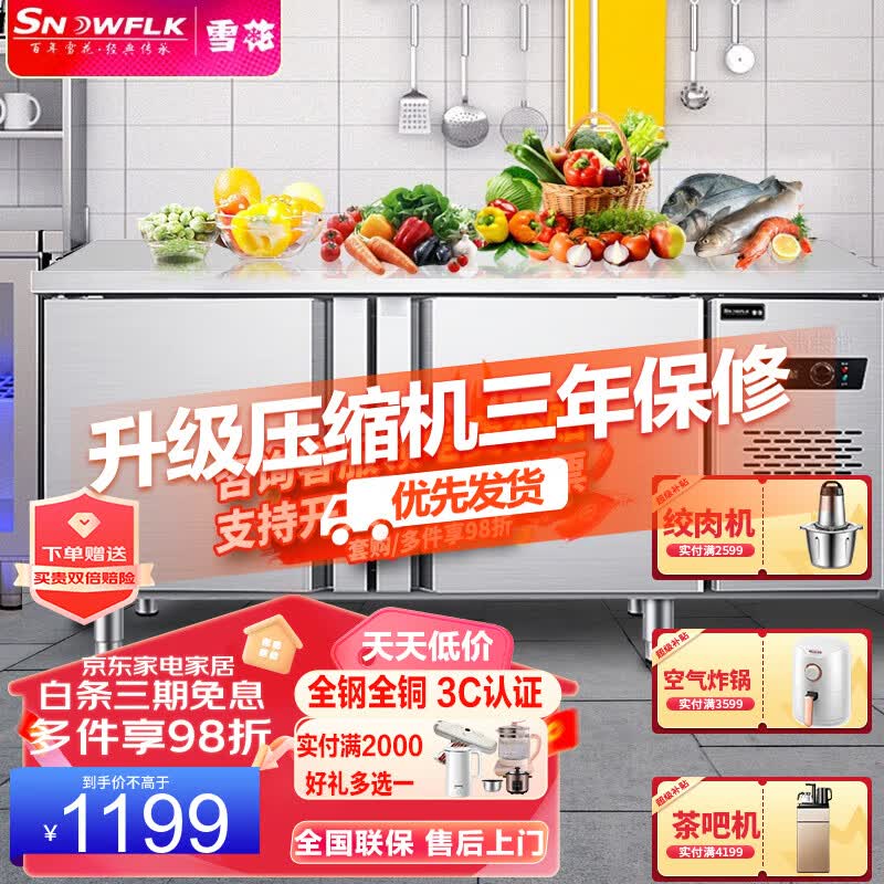 【铜管制冷】雪花冷藏工作台奶茶操作台 冷藏柜冷藏卧式冷柜冰柜保鲜平冷操作台商用不锈钢冰箱冷藏柜保鲜 【铜管全冷藏】1.2*0.6*0.8米高性价比高么？
