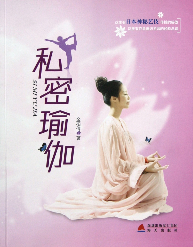 私密瑜伽