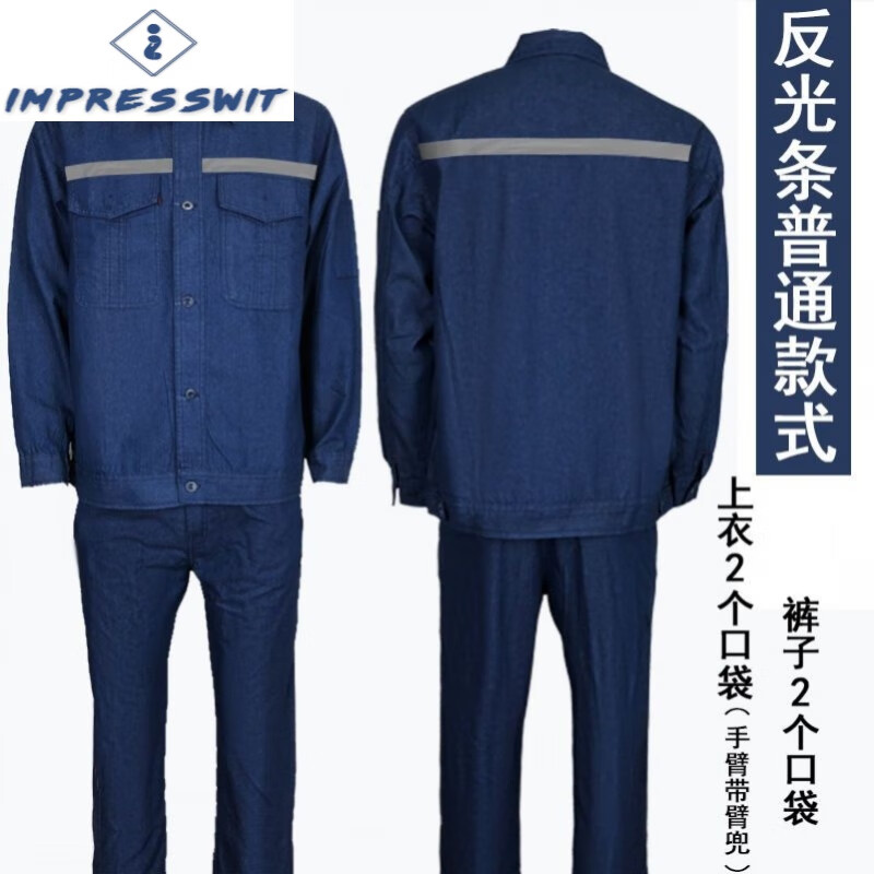 impresswit夏季薄款电力工作服牛仔套装男国家电网劳保上衣南方供电局