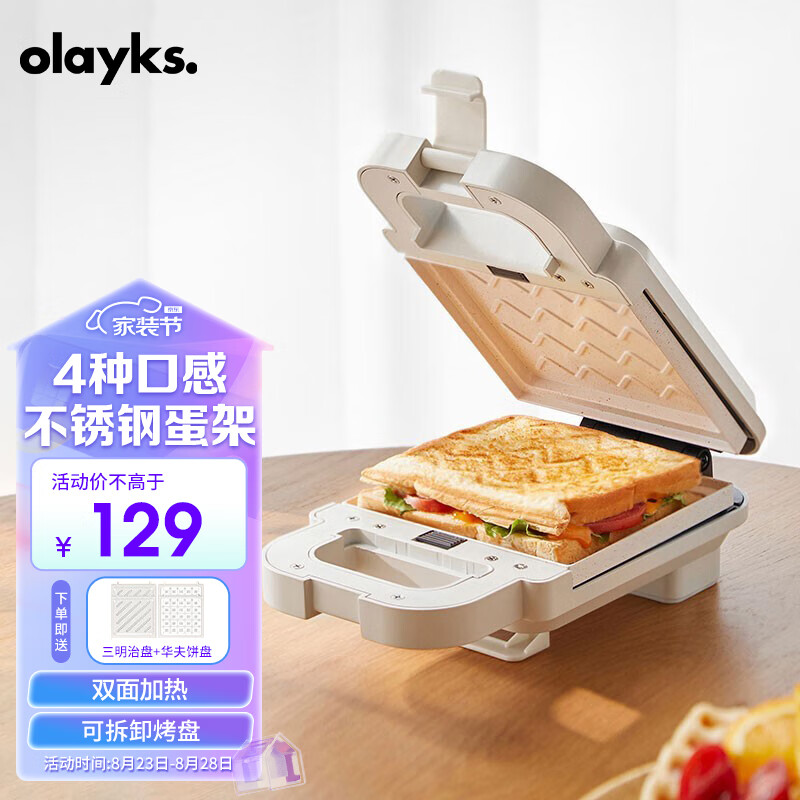 欧莱克（olayks）三明治机早餐机电饼铛华夫饼机多功能三文