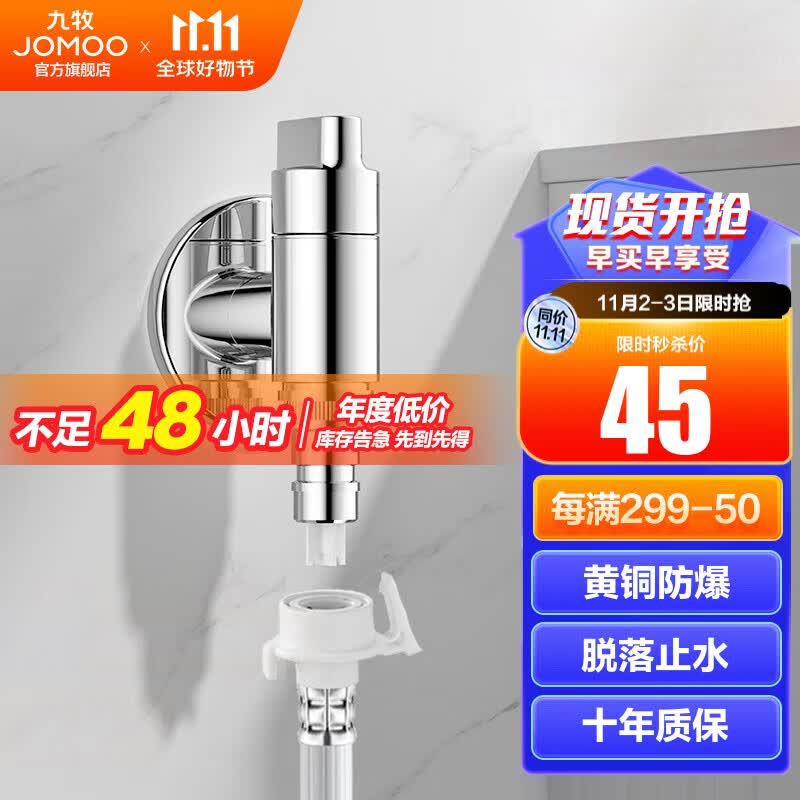 九牧（JOMOO） 角阀洗衣机水龙头脱落止水止逆阀厨卫配件快开水龙头加厚三角阀 【洗衣机专用-4分】74093亮银怎么样,好用不?