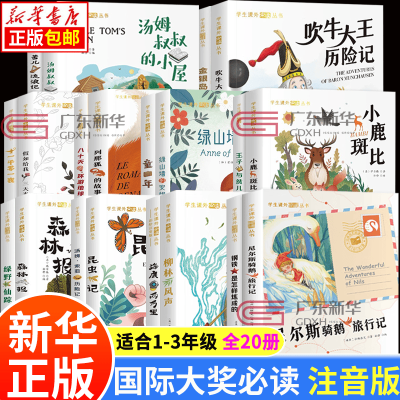 国际大奖儿童文学获奖小说注音版 一年级课外阅读必读书籍7-10岁世界名著 小学生拼音读物二三年级课外丛书 12.国际获奖小说必读全20册高性价比高么？