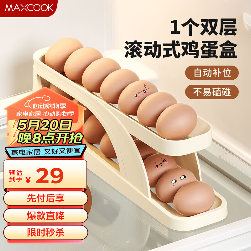 美厨（maxcook）鸡蛋收纳盒 自动滚动式冰箱收纳盒 厨房鸡蛋储物盒 2个MCX3811