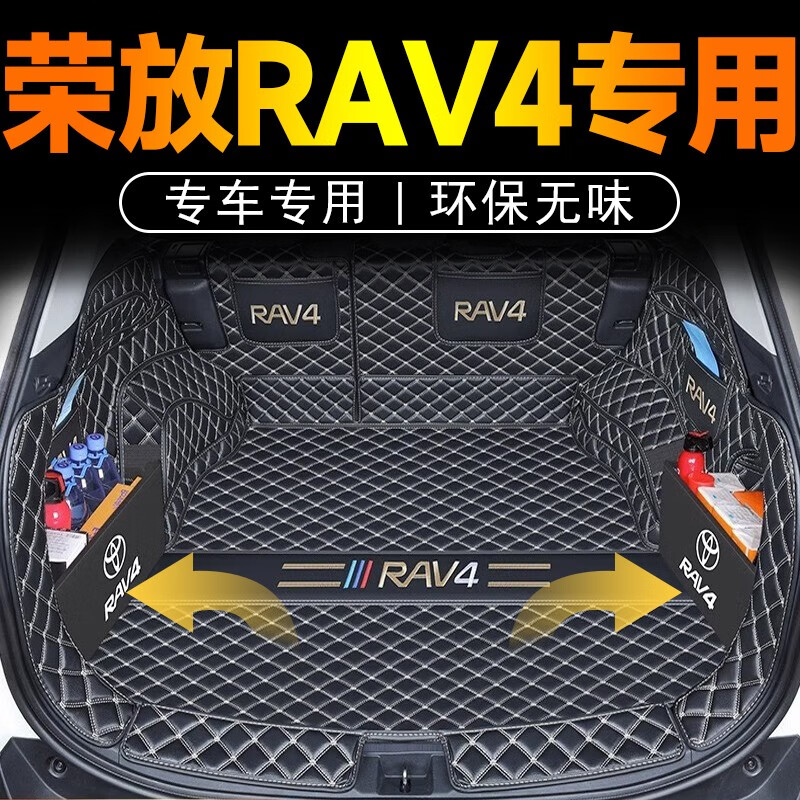 扬光适用于22款丰田RAV4荣放后备箱垫全包围汽车用品装饰rv4改装21新 全包围（黑米款）+储物板 RAV4使用感如何?
