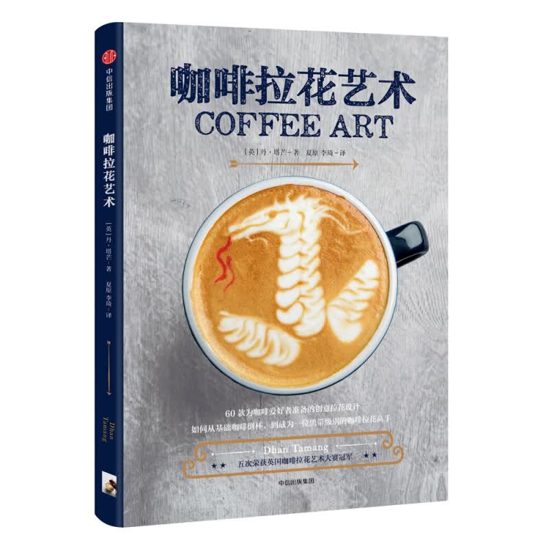 咖啡拉花艺术 中信书店