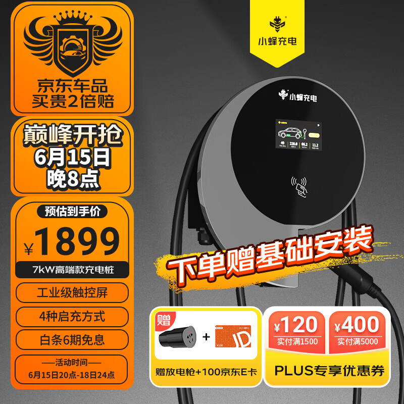 让旅途更安心,小蜂充电给您的车辆续命