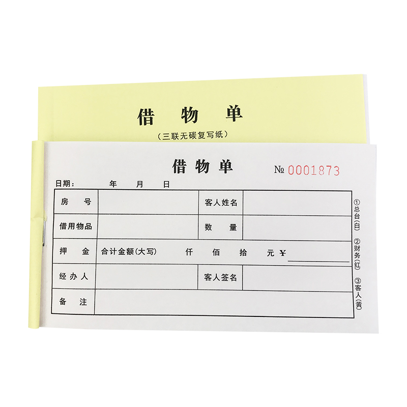 易复得纸品(yfd) 48k三联借物单无碳复写纸酒店客房顾客物品借用单