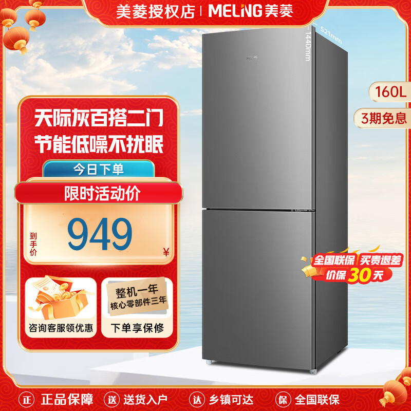 美菱(meiling)160升两门双门二门小冰箱小型家用节能低躁环保经济实用