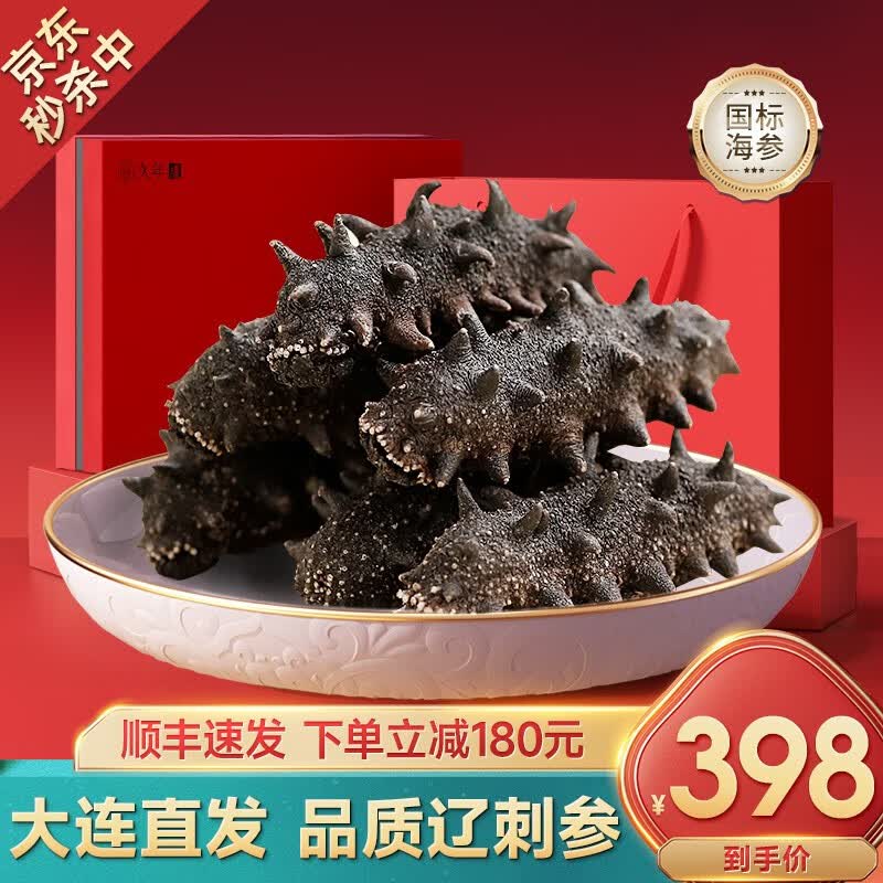 久年【国标10倍泡发】大连淡干海参野生底播辽刺参 9年干货海参礼盒 【推荐热卖】礼盒装100g16-18头属于什么档次？