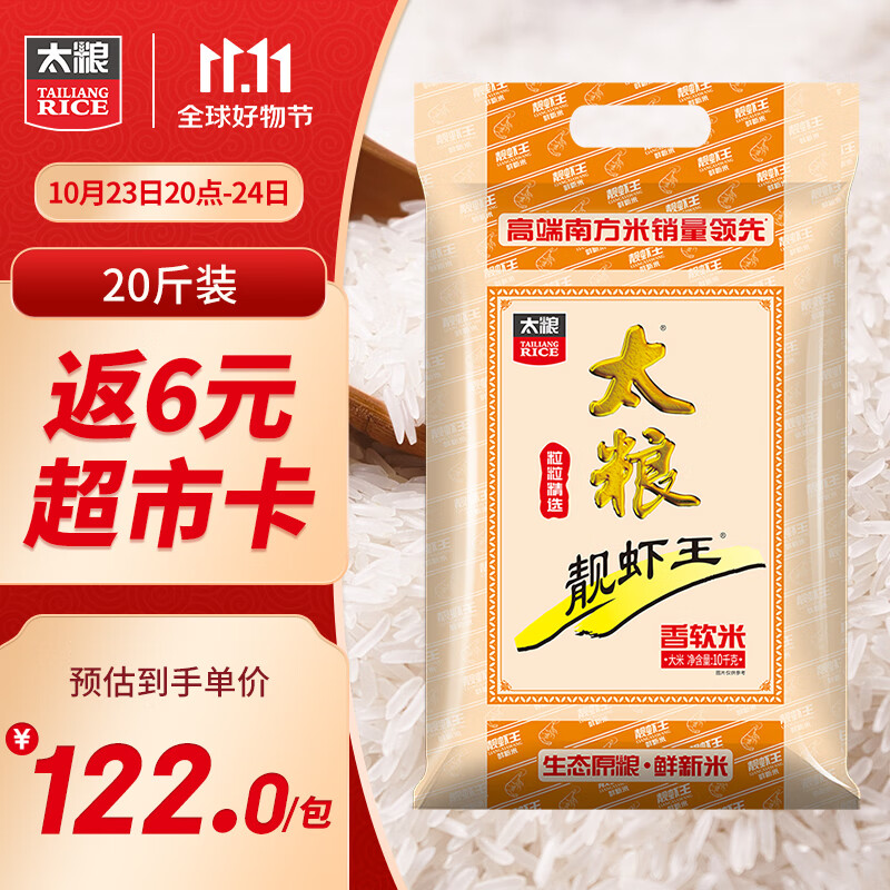 太粮 靓虾王 香软米 油粘米 籼米 南方大米10kg怎么样,好用不?