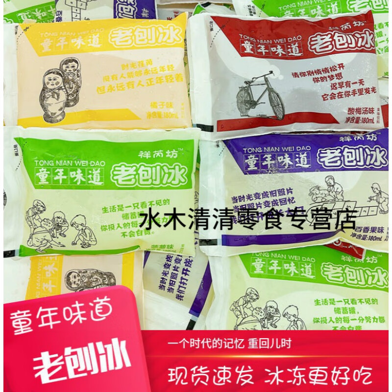 老刨冰果味老式袋装饮料袋冰180ml果味透心凉校门口经典怀旧8090 橘子
