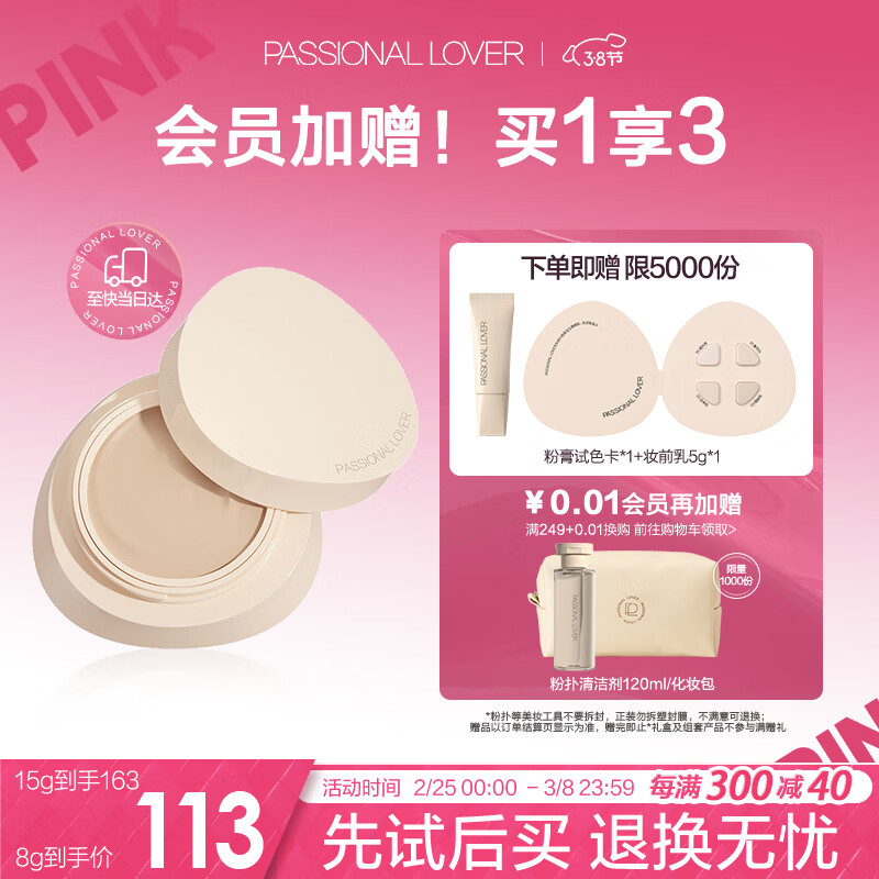 恋火（Passional Lover）/PL看不见粉底膏02自然色15g持久控油不易脱妆防水遮瑕膏生日礼物