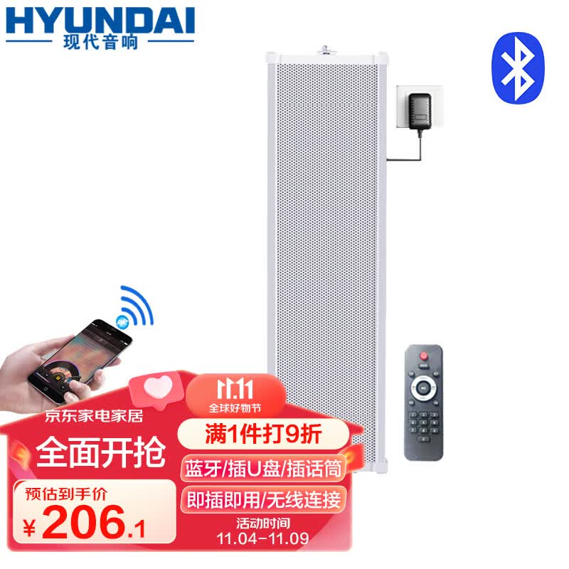 HYUNDAI现代 50W户外无线蓝牙防水音柱音箱 室内吸顶外挂墙壁挂喇叭吊顶功放套装学校广播店铺音乐 主音箱怎么样,好用不?