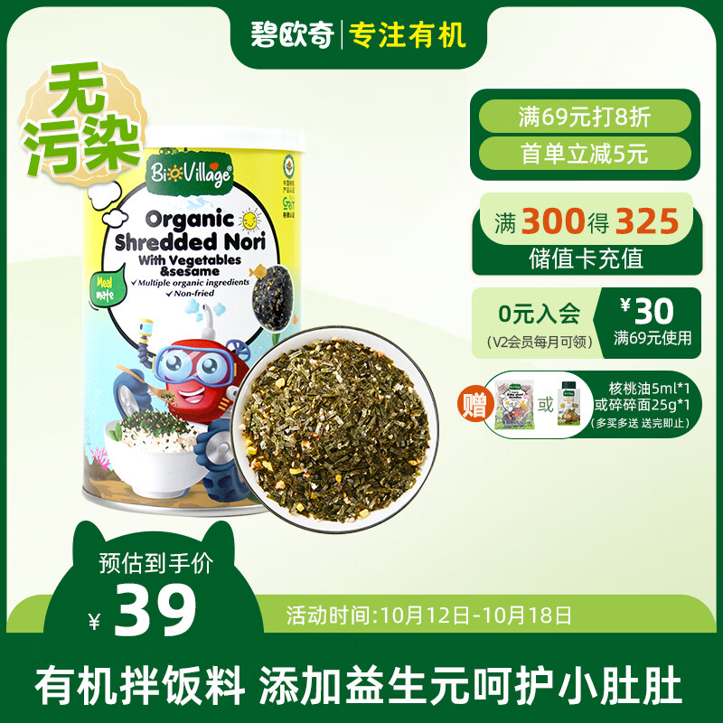碧欧奇(BioVillage)  有机海苔碎 拌饭海苔 非油炸 40g属于什么档次？