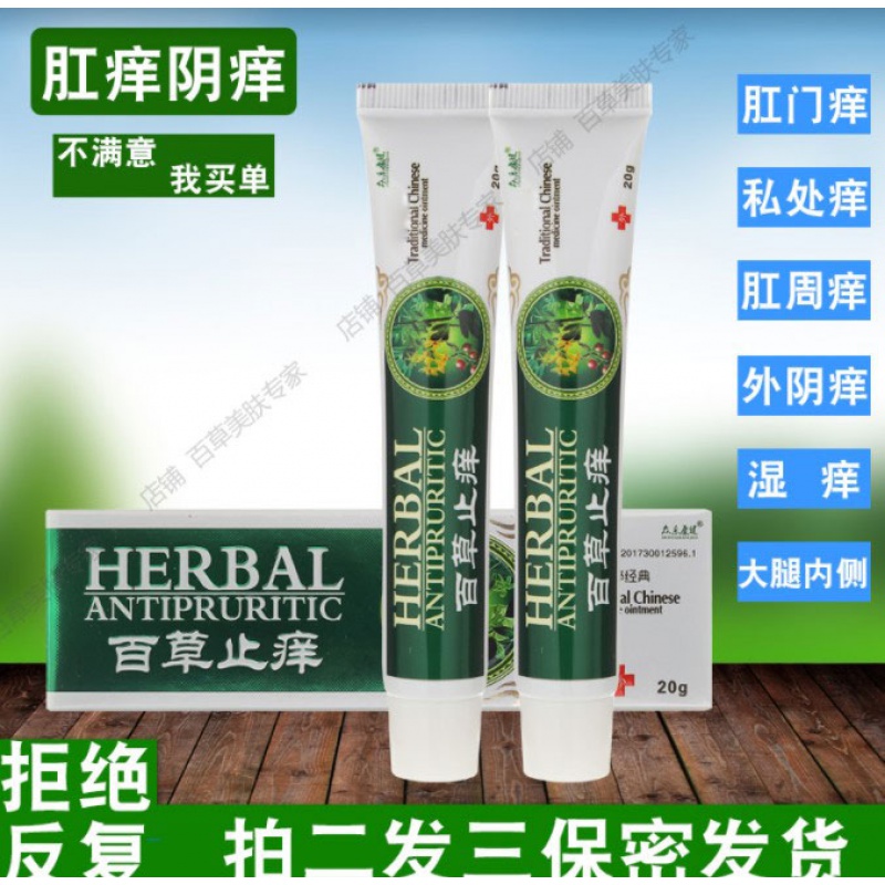 克洛分芬草本软膏旗舰店外用瑶官网之露止痒汉草神医乳膏