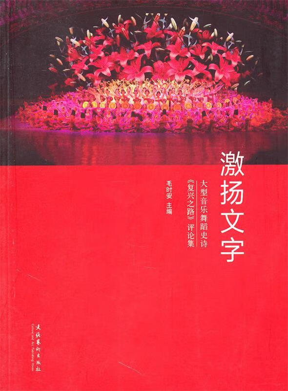 激扬文字