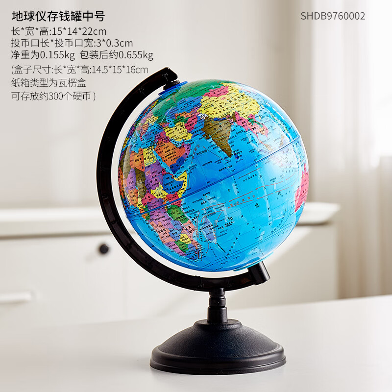 地球仪存钱罐-中国版中号