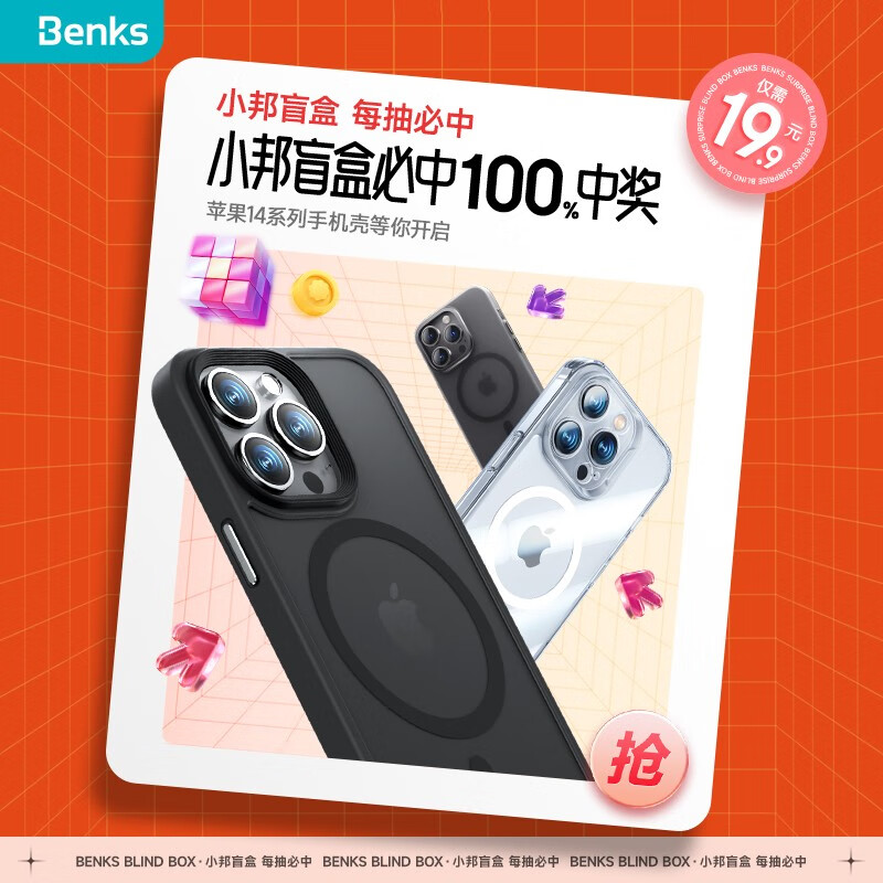 Benks【超值随机款】苹果14promax手机壳iPhone14保护套防摔充电壳型号可选 幸运随机款【款式随机自选型号】 iPhone14 ProMax属于什么档次？