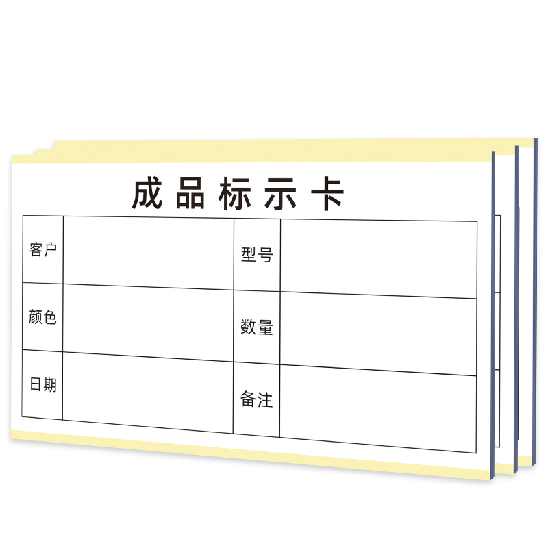 易复得纸品(yfd) 成品标示卡不干胶贴纸产品标识卡标签自粘背胶纸出货