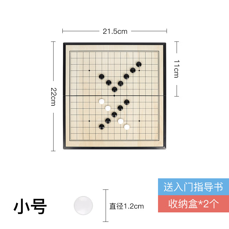 磁石围棋小学生套装大人便携棋盘 小号五子棋(带内盒) 入门书 备子