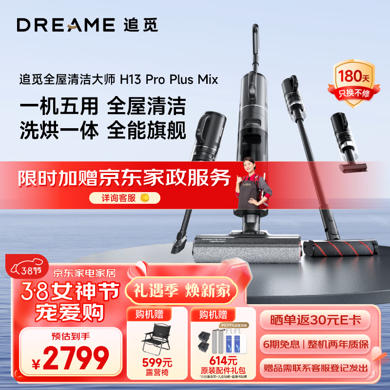 追觅【3.8女神宠爱计划】H13 PRO PLUS MIX 无线智能洗地机吸拖扫一体热风速干家用多合一大吸力除螨