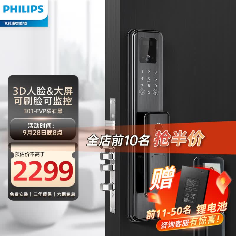 飞利浦（PHILIPS）智能锁301 智能门锁 指纹锁 密码锁防盗门锁WIFI智联按门铃抓拍 301FVP-曜石黑（人脸+大屏猫眼）怎么样,好用不?