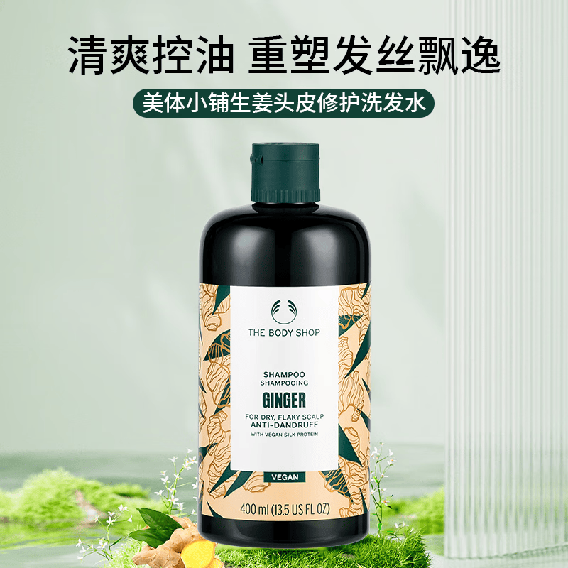 美体小铺(the body shop)洗发水英国进口生姜洗发露去屑强韧发质控油