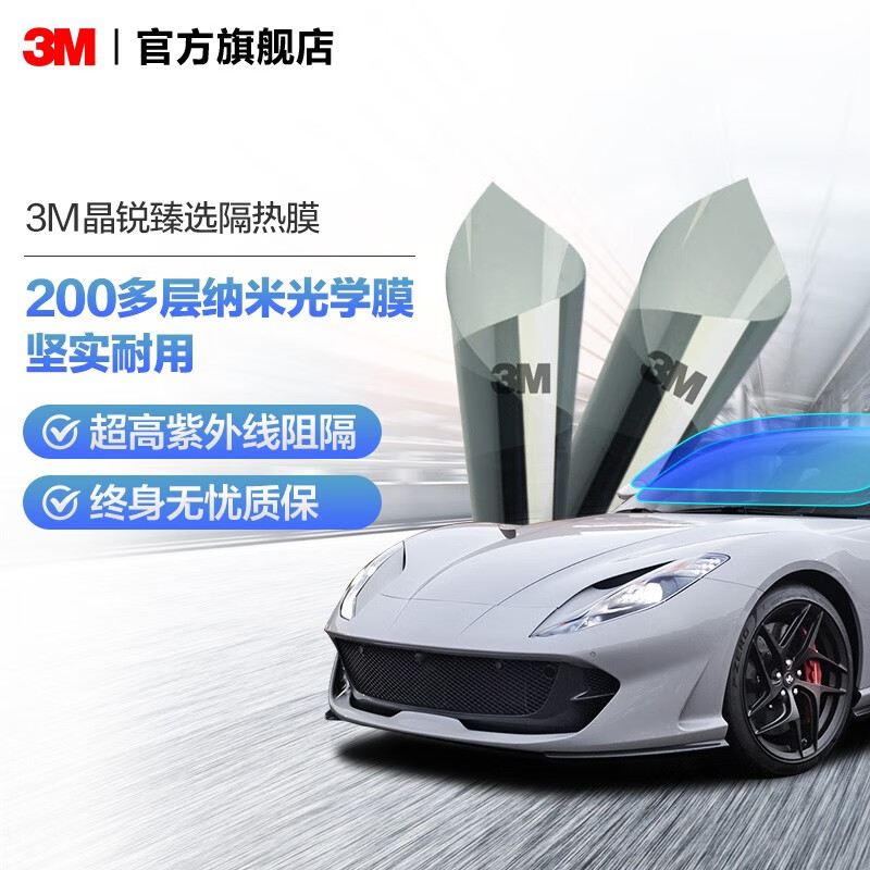 防爆隔热膜 太阳膜汽车膜全车膜前挡膜全国包施工 晶锐臻选系列 汽车