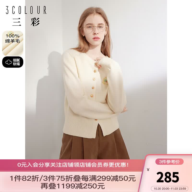 三彩2023冬季新款全羊毛针织衫圆领学院风刺绣毛衣开衫毛衫女 奶白 165/88A/L高性价比高么？
