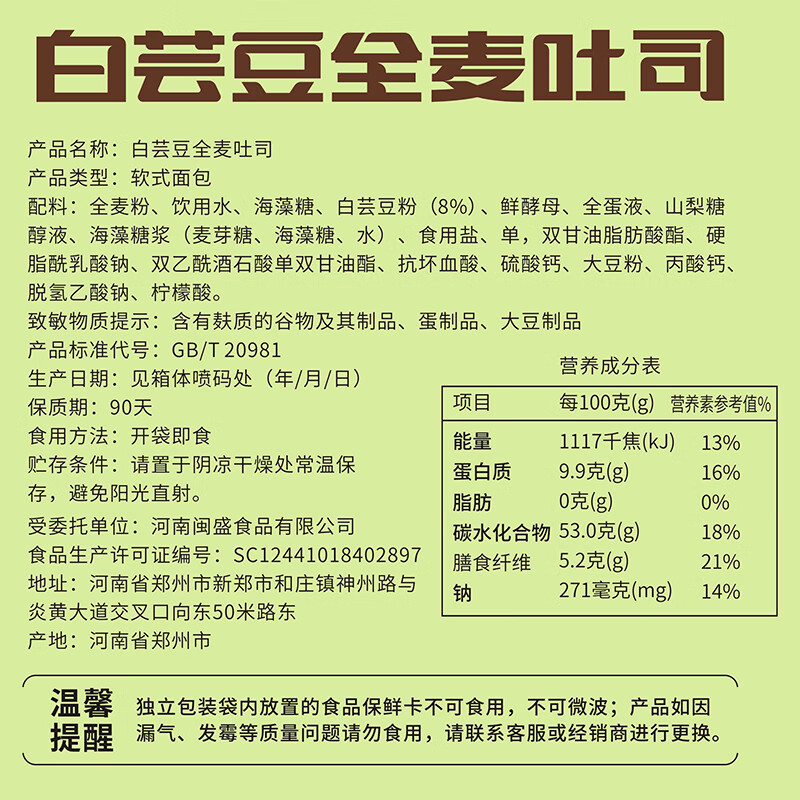 舌里白芸豆全麦面包吐司低脂早餐控卡代餐轻食塑身零食 白芸豆全麦面包700g