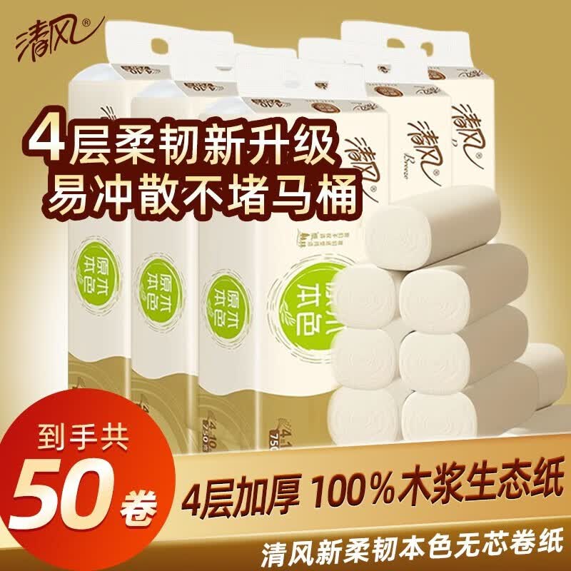 清风无芯卷纸4层加厚大卷卫生纸实惠装厕所纸巾家用厕纸手纸家庭装 50卷属于什么档次？