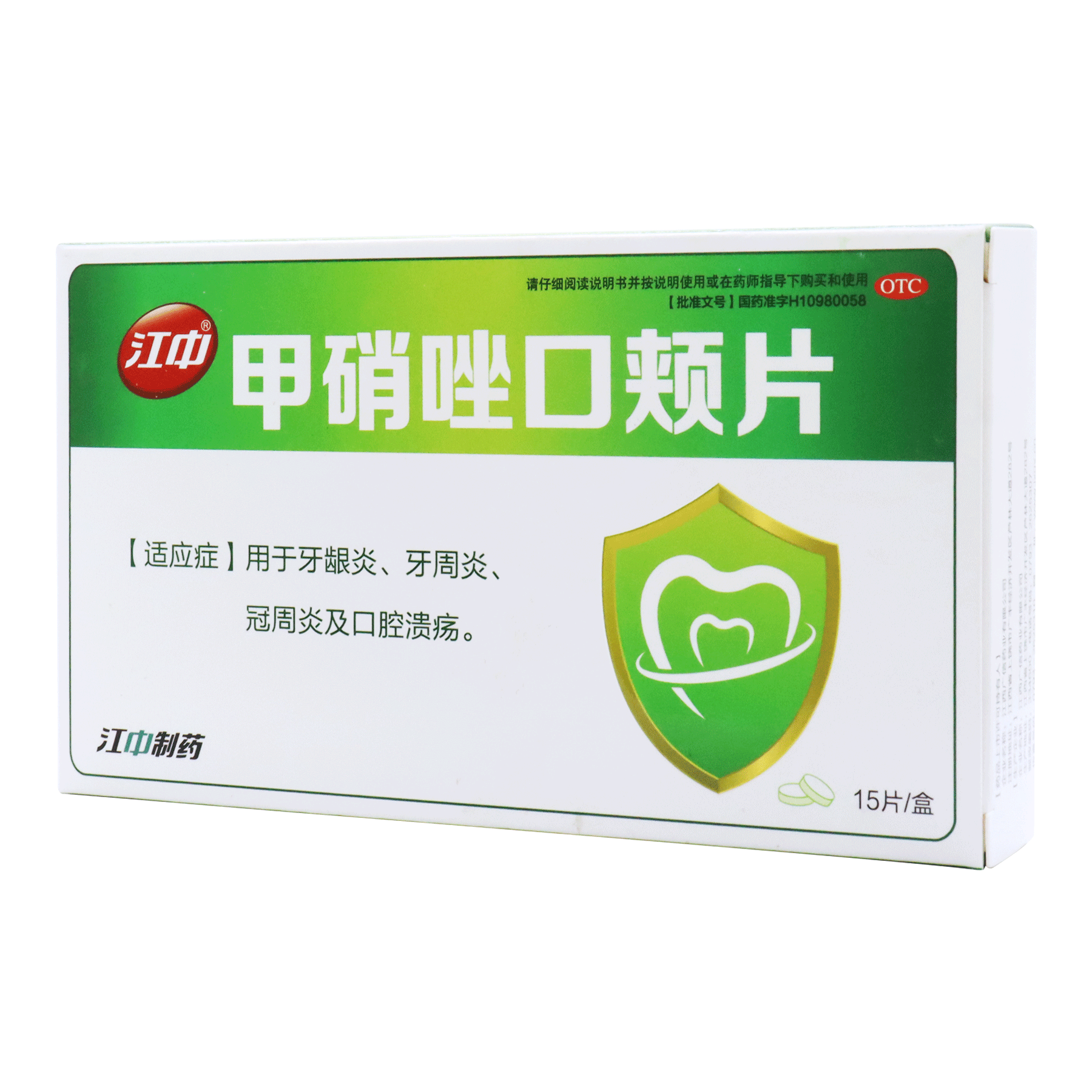 甲硝唑口颊片 3mgx15片/盒 口腔溃疡 牙周炎 牙龈炎 1盒装