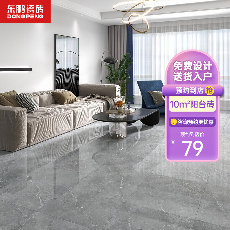 东鹏(dongpeng) 奥尔凯灰800x800全抛釉瓷砖现代简约客厅地板砖地砖