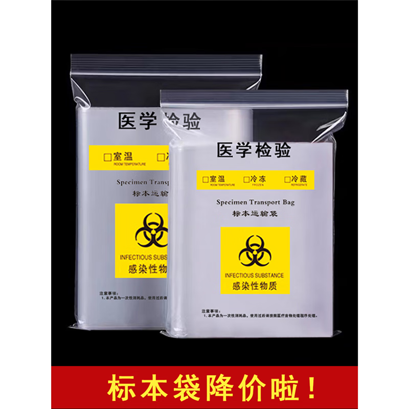 法漫玫标本运输自封袋透明双层pe样本生物密封病理核酸采样试管袋子 双层100只（中文） 15x21cm