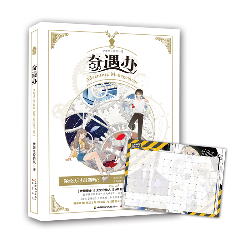 奇遇办 青春文学 书籍