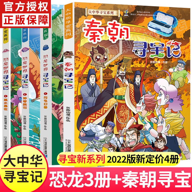 大中华寻宝记全系列集合内蒙古寻宝记恐龙世界寻宝黑龙江秦朝神兽发电