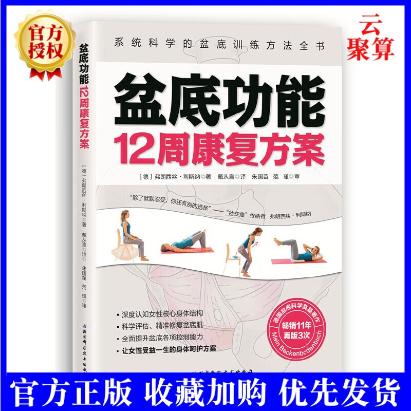 【现货】盆底功能12周康复方案 系统科学的盆地训练方法 盆底解剖学结构功能 产后盆底kang复训练 盆底优化训练指导书籍 9787571405113