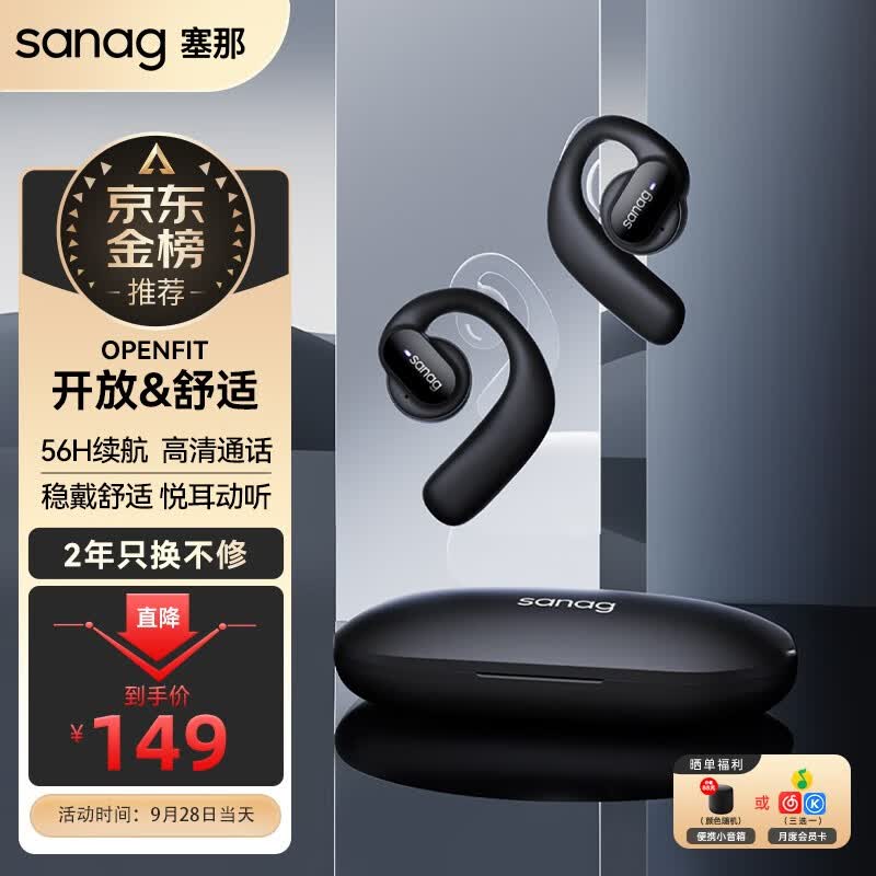 SANAG塞那 【好评2万+】蓝牙耳机挂耳式不入耳骨传导概念【很贵，但超值】运动骑行长续航高端商务礼物 至尊版|墨染黑【99%客户选择】怎么看?