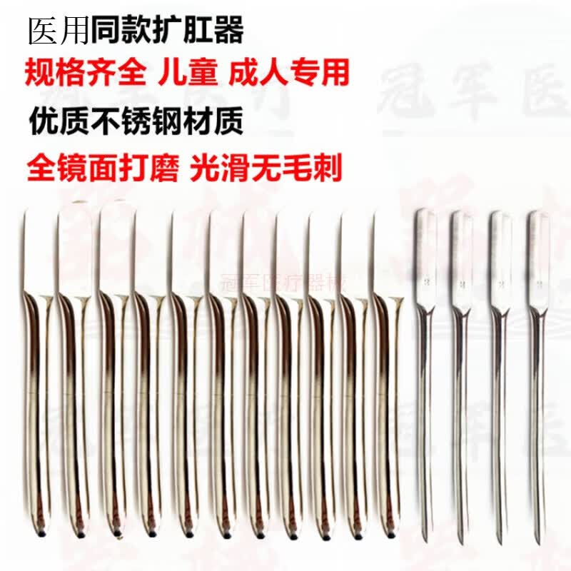 扩肛器 肛门狭窄扩张器儿童成人肛肠撑开 不锈钢扩肛棒婴儿 3号-6号